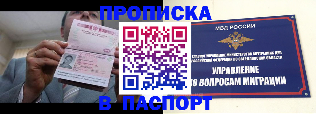 временная регистрация для школы в Александровске